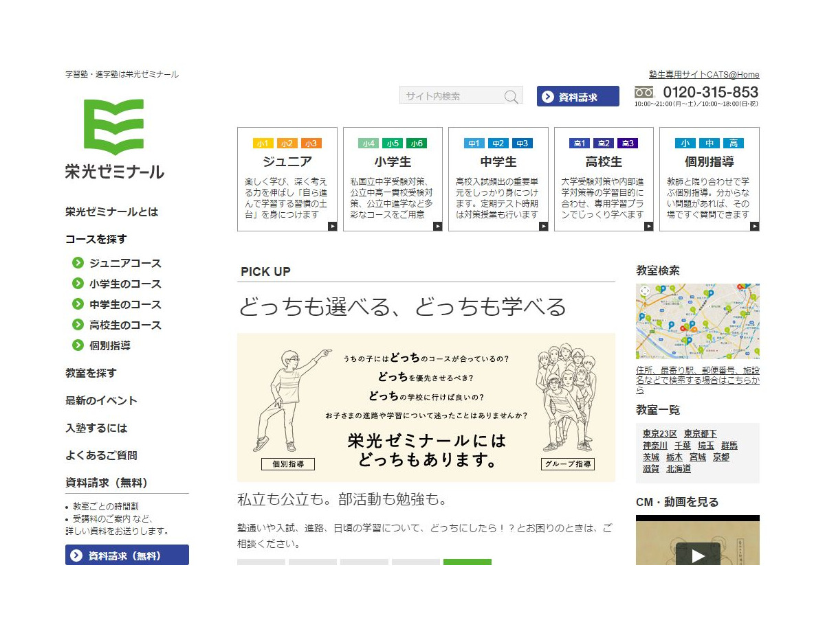 中学受験の塾選び 栄光ゼミナールの特徴と費用 塾選びのポイント 16年度版 リセマム