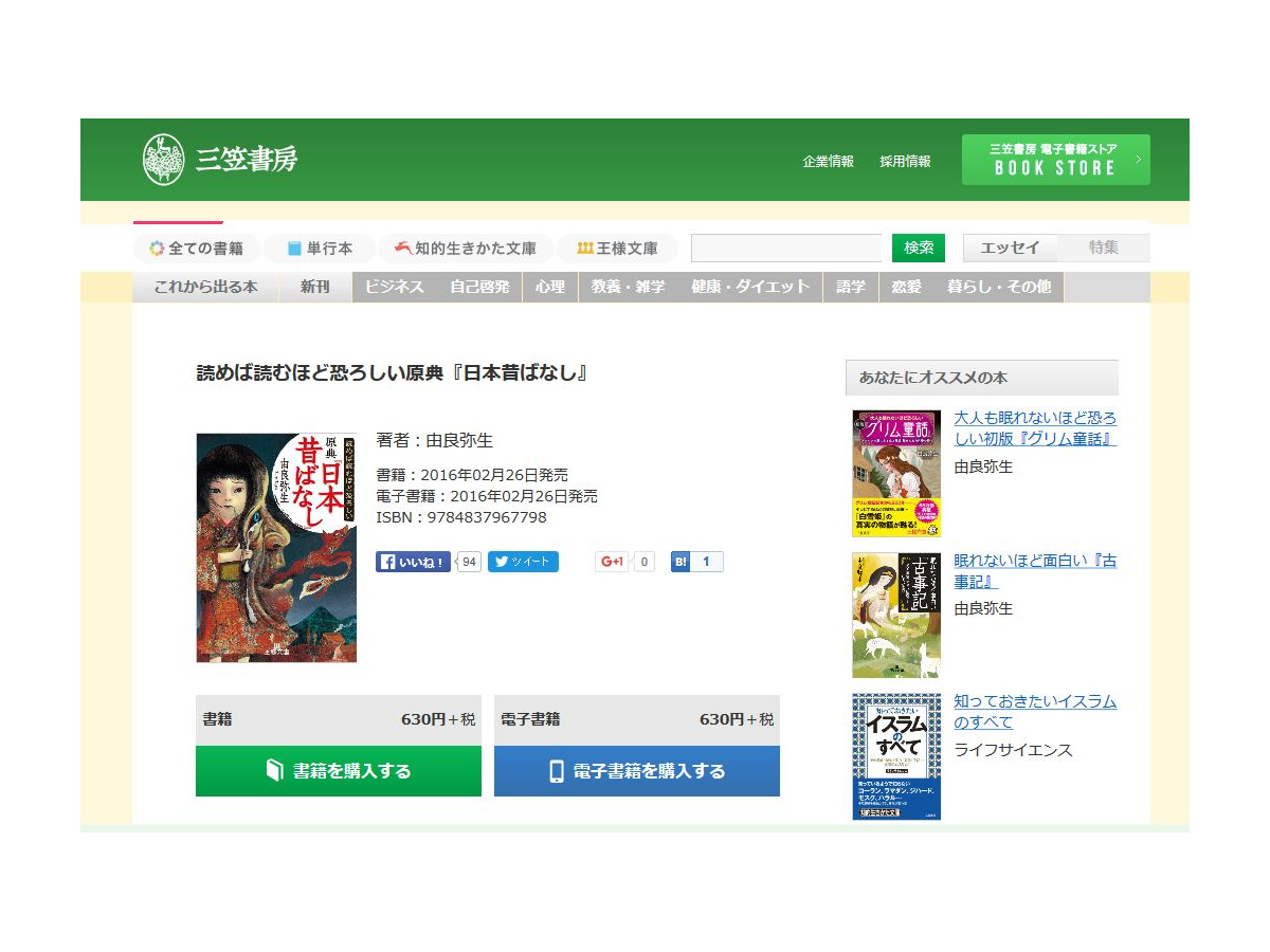 原典に忠実に 読めば読むほど恐ろしい 日本昔ばなし リセマム