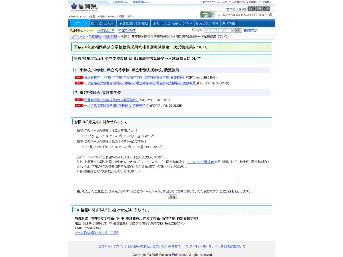 福岡県教育委員会 教員採用候補者選考試験第一次試験結果を発表 リセマム