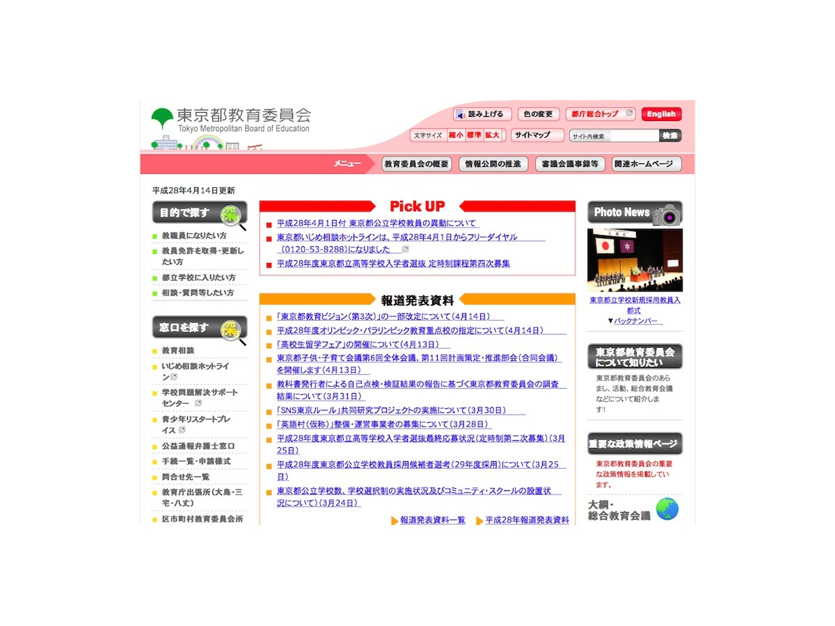 東京 都 教員 異動 教職員人事異動 東京都 高等学校 一般教員 昇任 転任 18 04 01 Amp Petmd Com