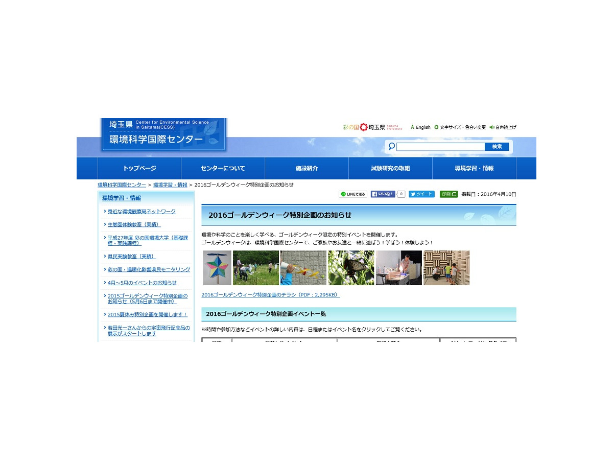 Gw16 工作 ゲーム 実験 環境科学国際センターで楽しく学ぶ特別企画 リセマム