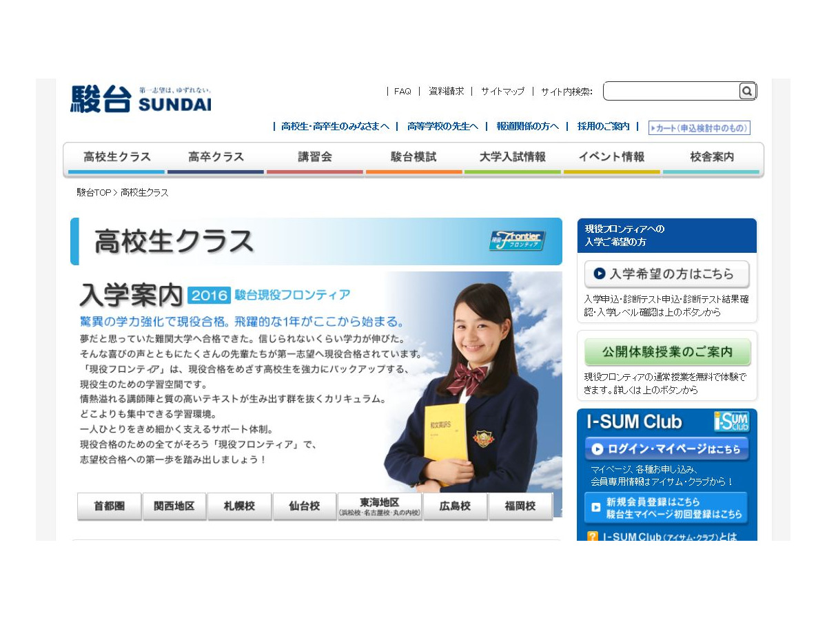 大学受験 基礎から超難関まで 駿台全コースで無料体験授業 リセマム