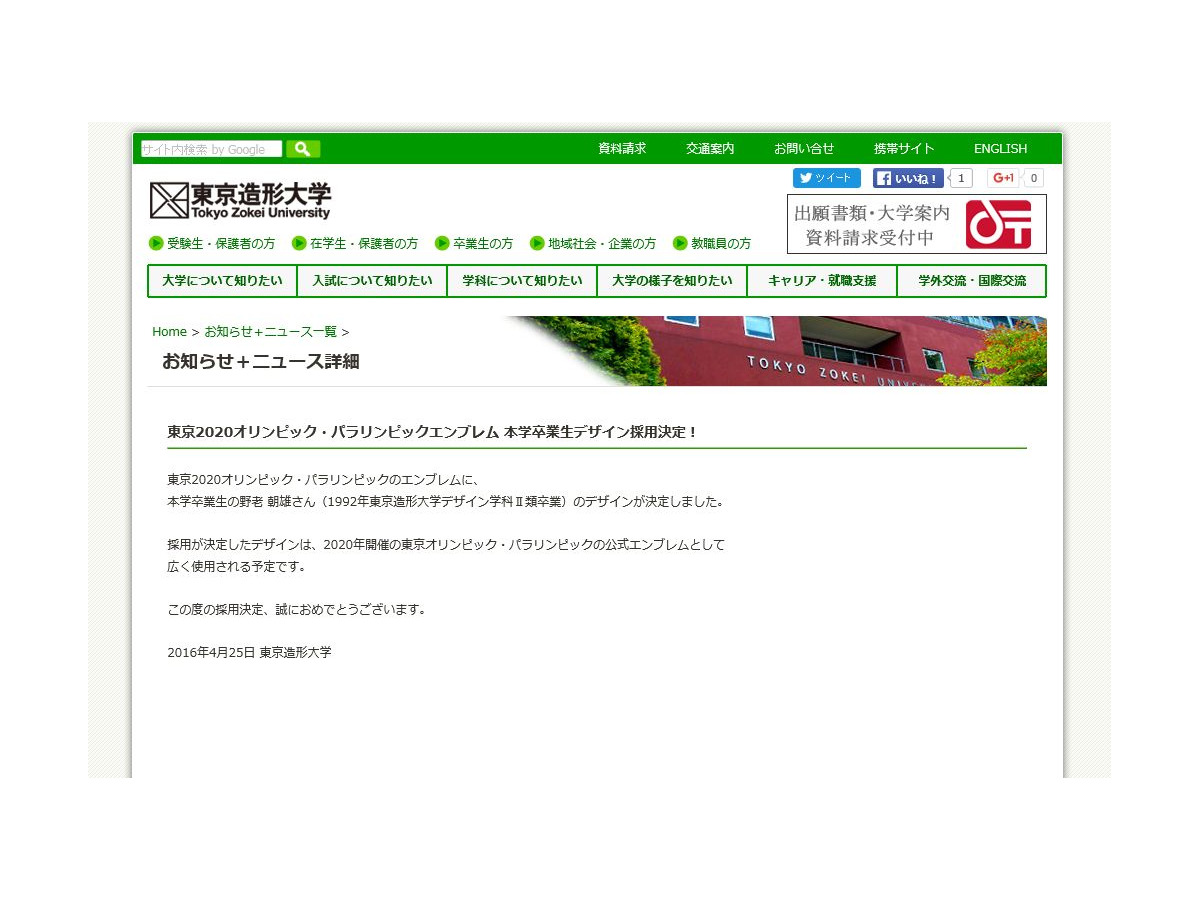 オリンピックエンブレム決定 東京造形大が野老氏に祝辞 リセマム