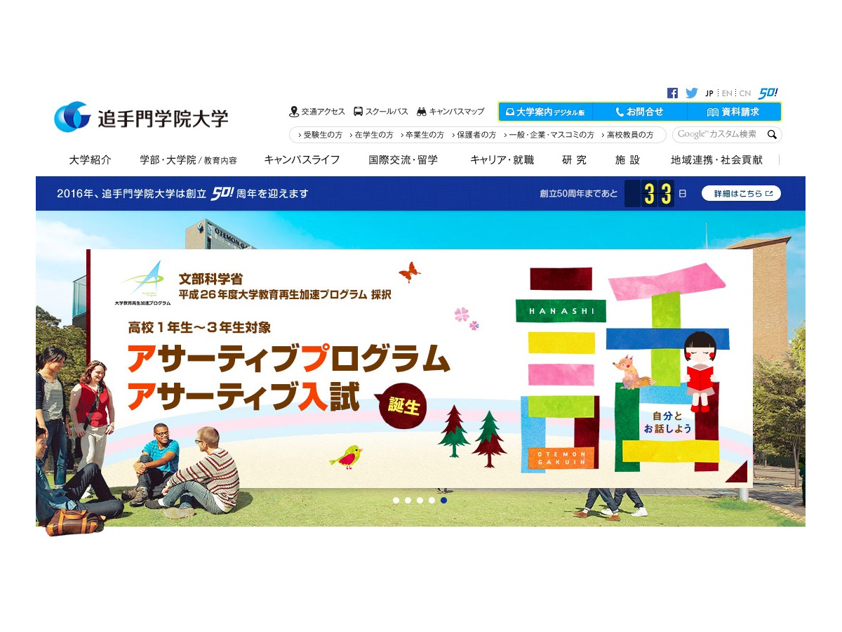 ベネッセ 追手門学院大 アサーティブ入試の成果検証ほか共同研究開始 1枚目の写真 画像 リセマム