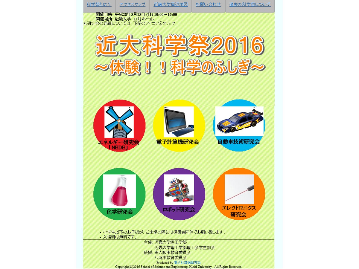 子どもから大人まで科学のふしぎを体験 近大科学祭 5 15 リセマム 子どもから大人まで科学のふしぎを体験 近大科学祭 5 15 リセマム