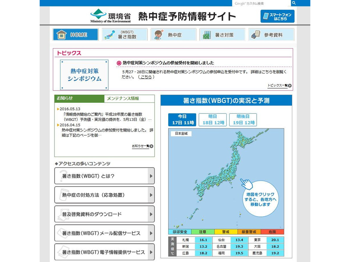 環境省 熱中症予防サイト 今夏の情報提供開始 リセマム