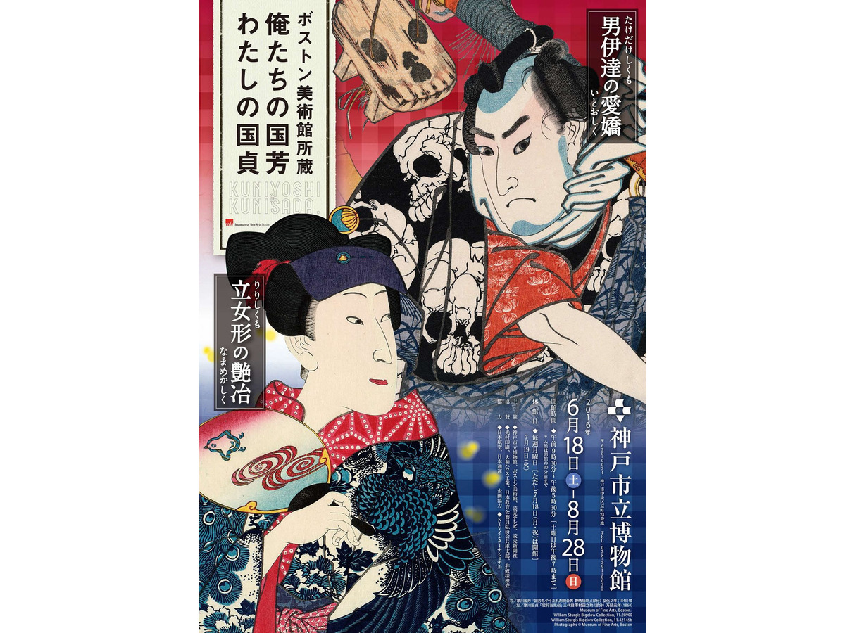 無料観覧券プレゼント 国芳 国貞作品170件が神戸市立博物館に集結 リセマム
