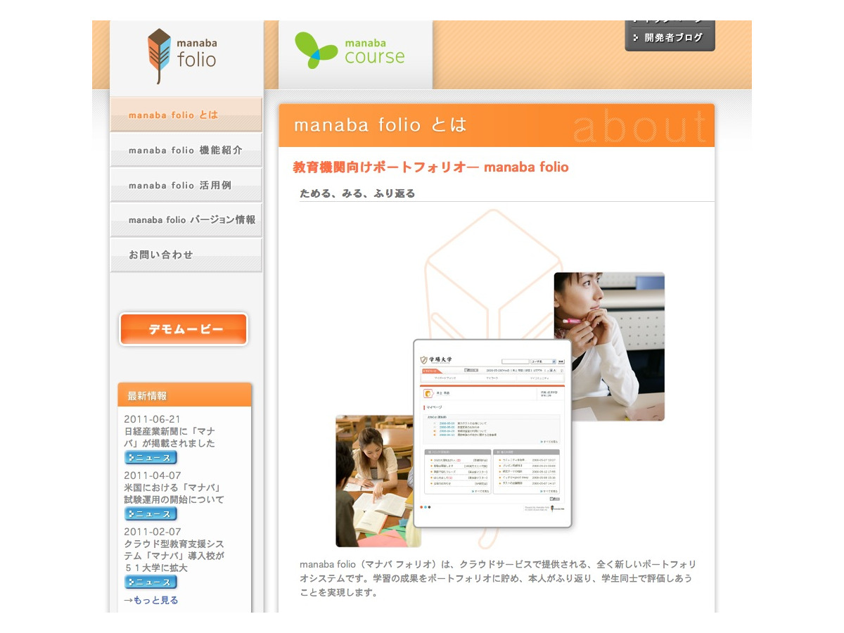 クラウドサービス Manaba Folio 日米交流サマースクールに活用 リセマム