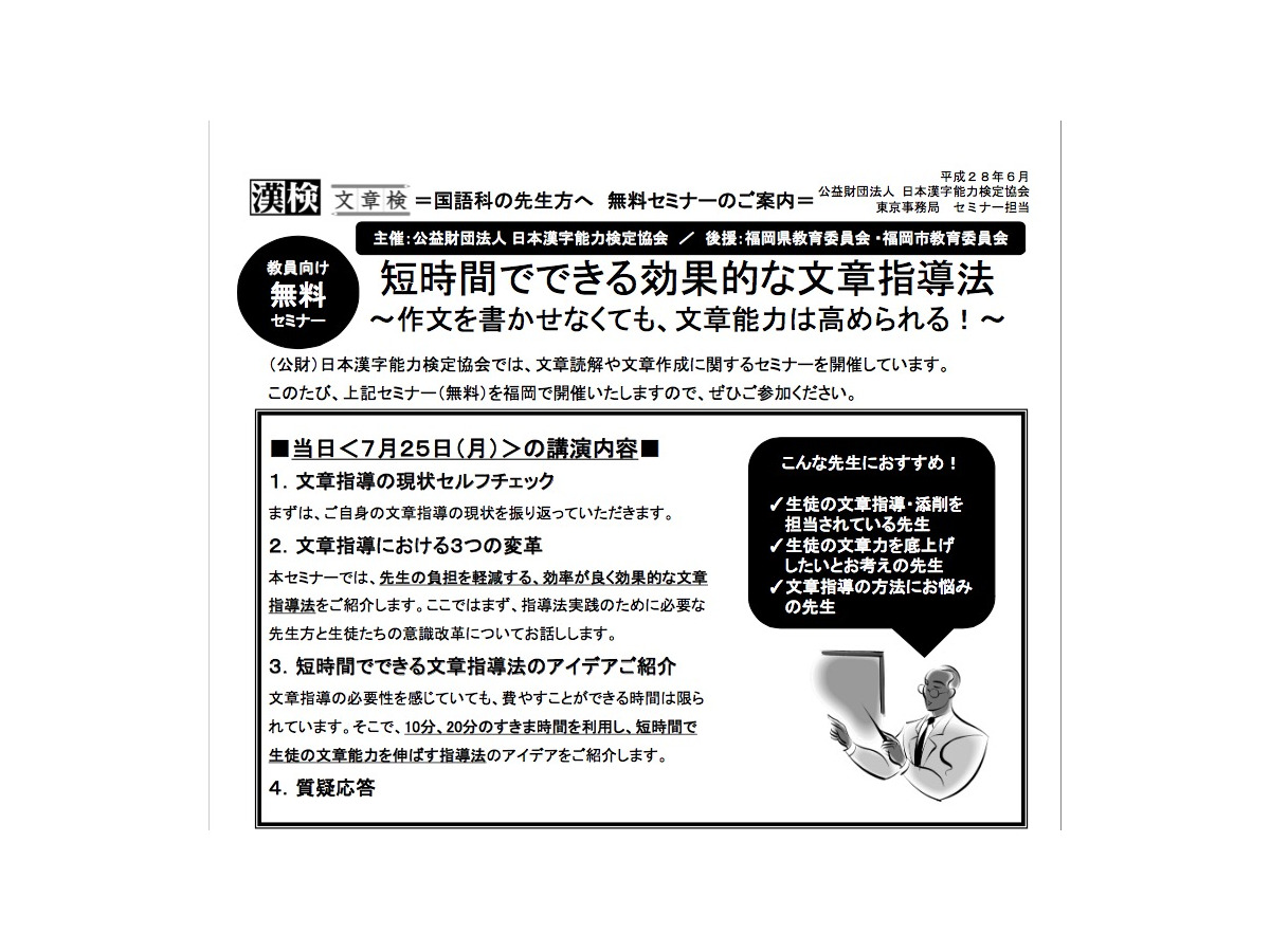 漢検が伝授 短時間でできる文章指導法 参加教員募集 リセマム