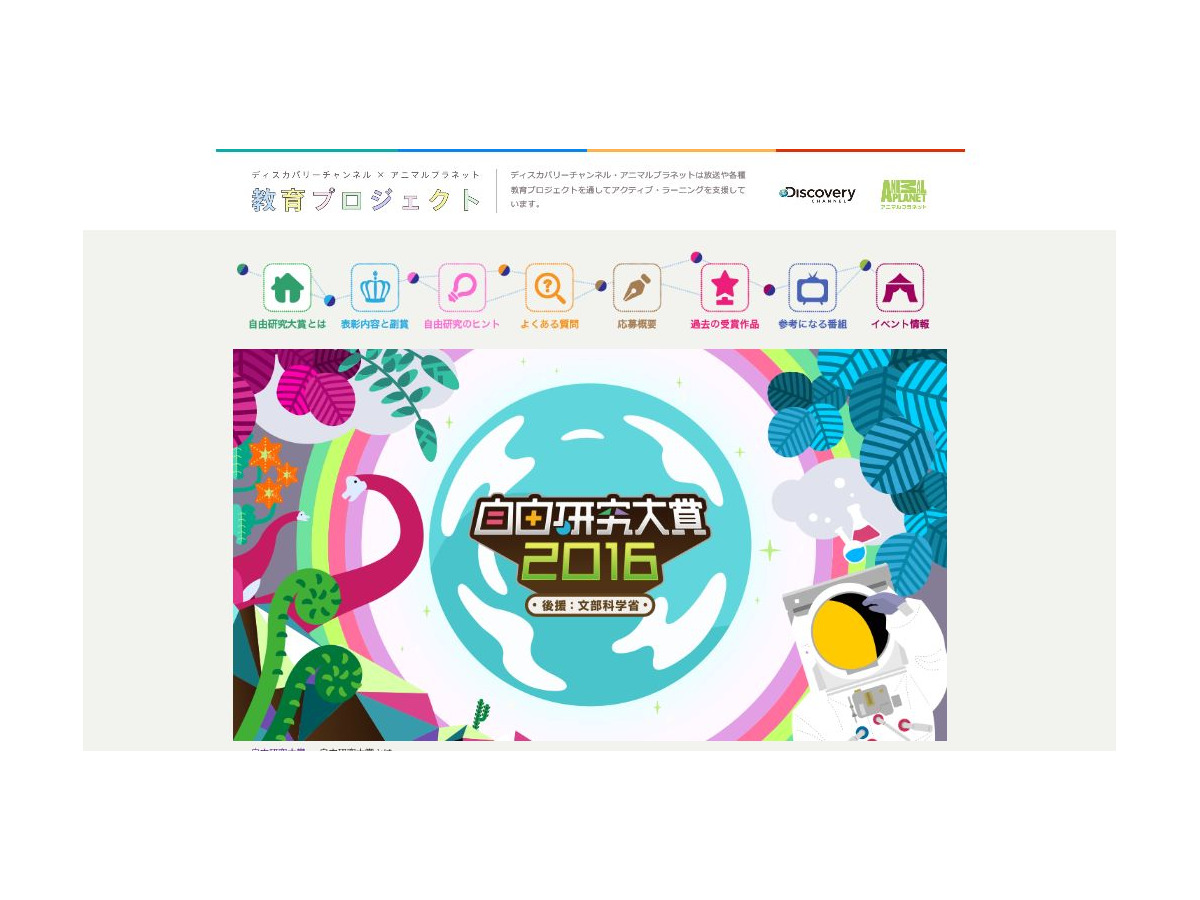 8 1受付開始 動画もok ディスカバリー ジャパン自由研究大賞16 リセマム
