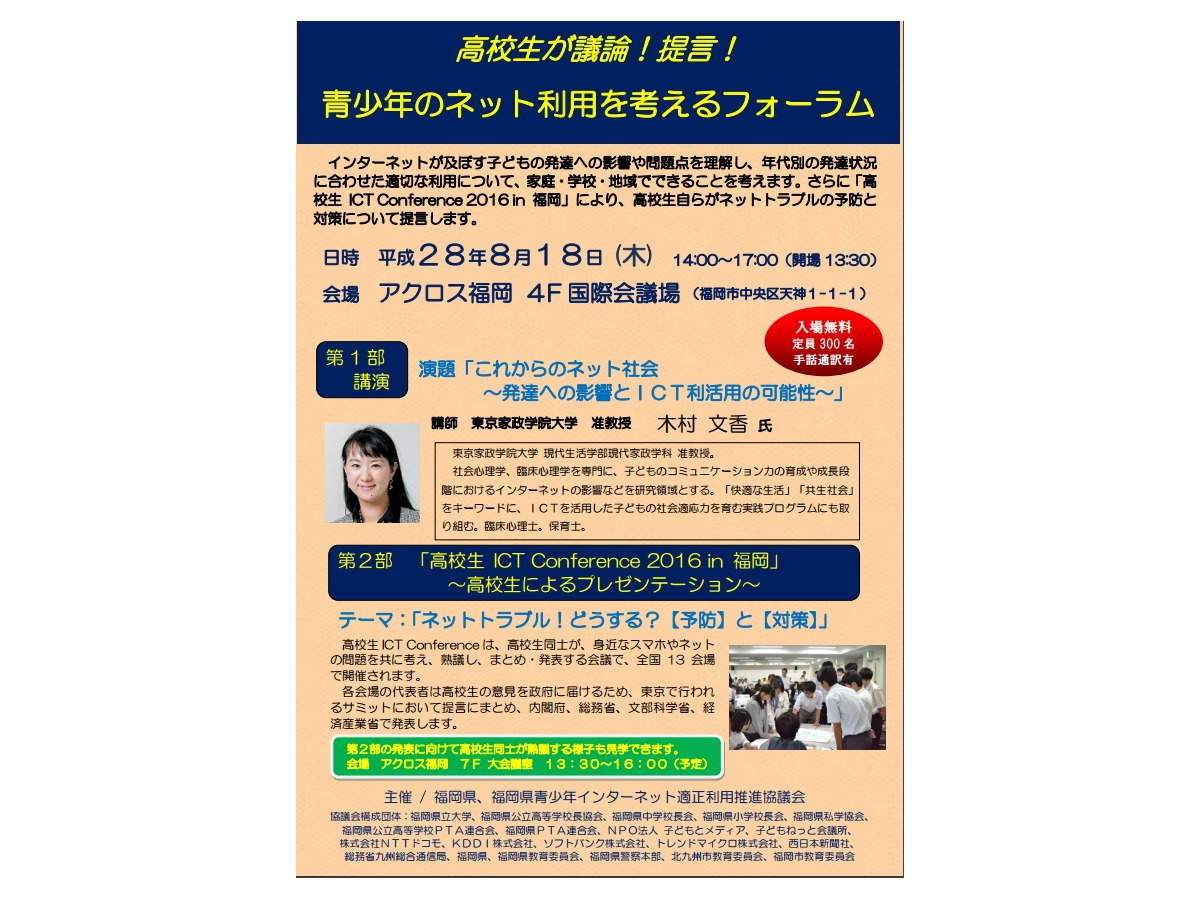 夏休み16 高校生が熟議 福岡でネットトラブル対策フォーラム8 1 リセマム