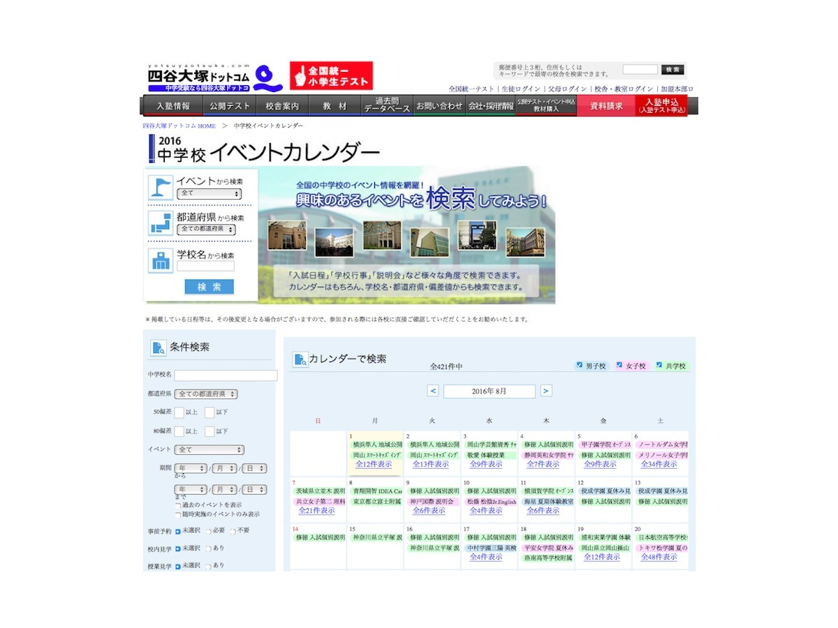 中学受験 8月実施の学校説明会 イベント 浦和明の星女子 中央大学附属 志學館など リセマム