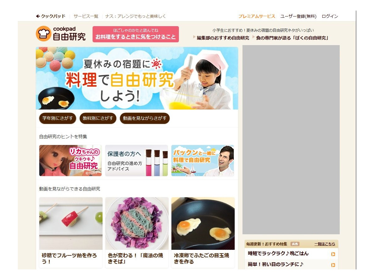 夏休み16 魔法の焼きそばや増えるアイスバー クックパッドの自由研究 リセマム