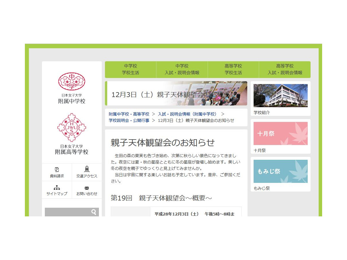 美しい冬の星座を親子で 日本女子大附属中高 天体観望会 12 3 リセマム