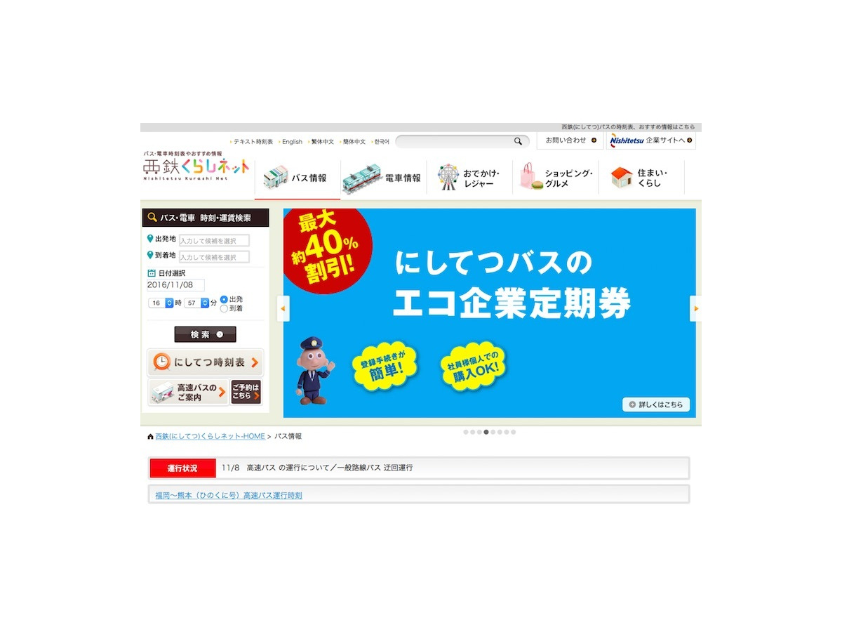 西鉄バス 1日フリー乗車券の利用で子ども1名分の運賃が無料 リセマム
