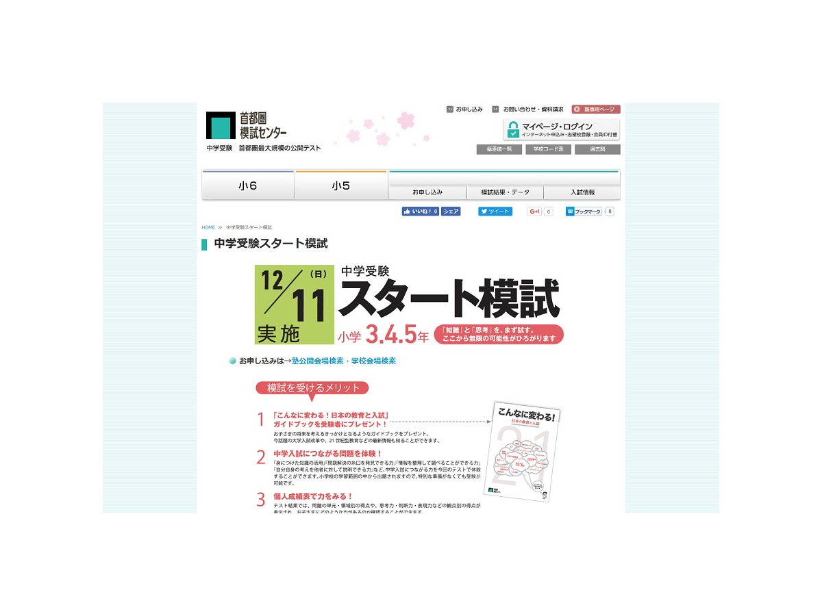 中学受験 小3 5対象 中学受験スタート模試 12 11 1枚目の写真 画像 リセマム