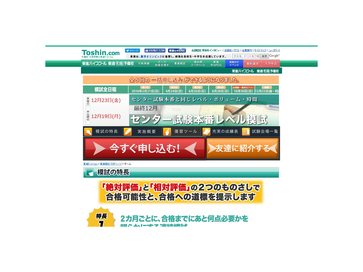 センター試験17 本番前最後 東進 センター試験本番レベル模試 12 23 リセマム