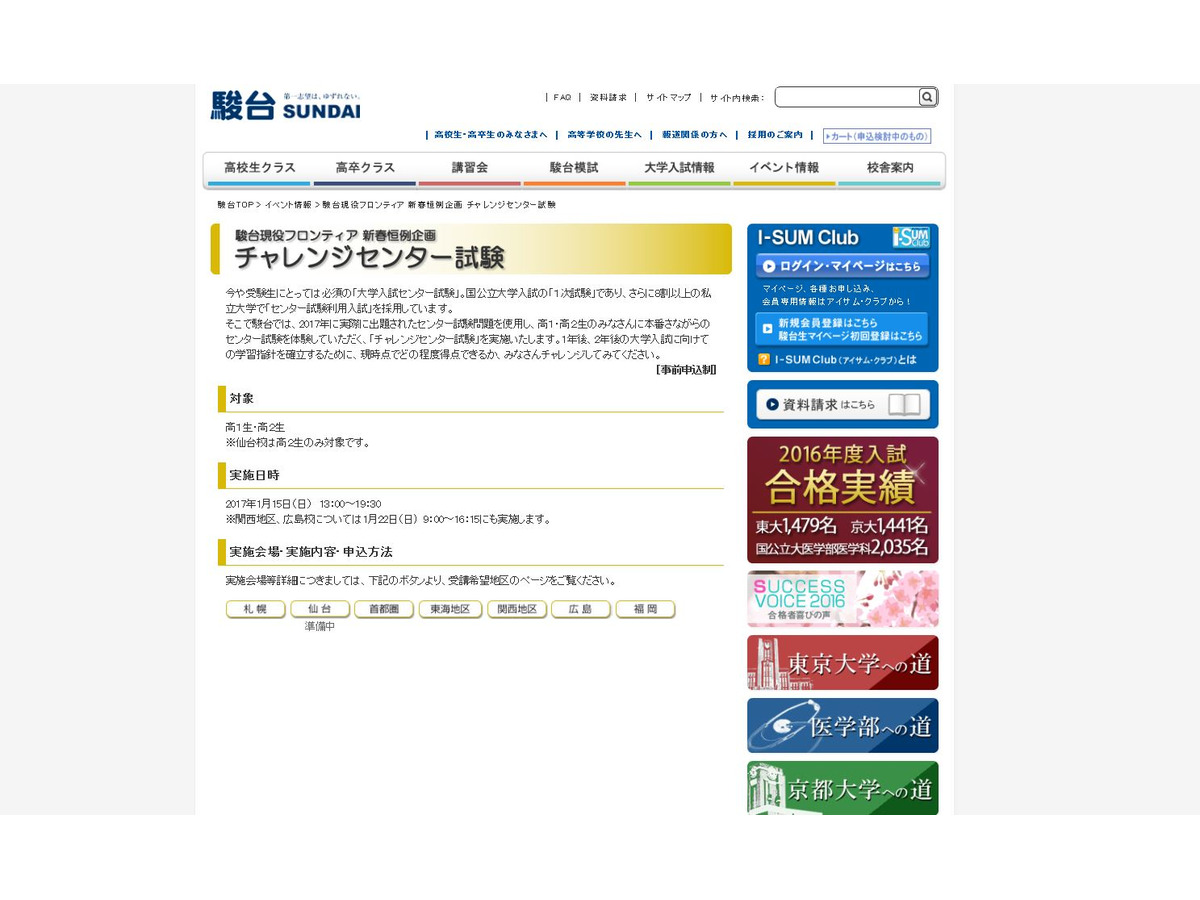 大学受験 高1 2生対象 駿台 チャレンジセンター試験 1 15 22 リセマム