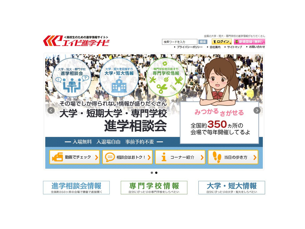 大学受験17 まだ間に合うao 推薦入試特集 エイビ進学ナビ リセマム