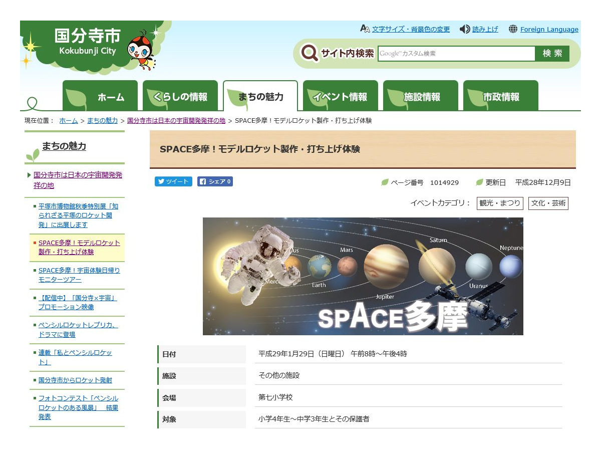 東京でロケット制作 打上げ1 29 親子50組募集 リセマム