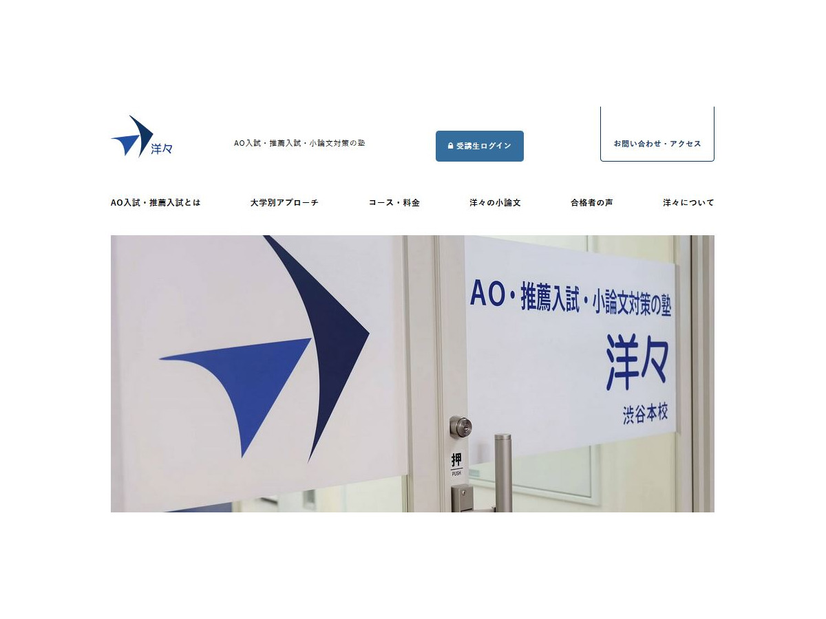 米国トップ大へ留学 出願サポート講座を開設 個別指導塾 洋々 リセマム