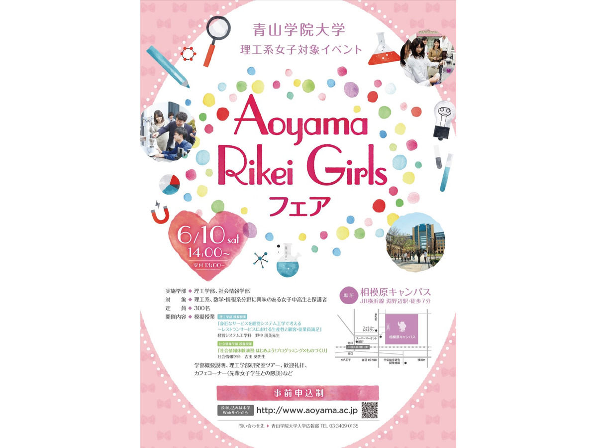 大学受験 模擬授業や研究室ツアー 青学のリケジョイベント6 10 リセマム