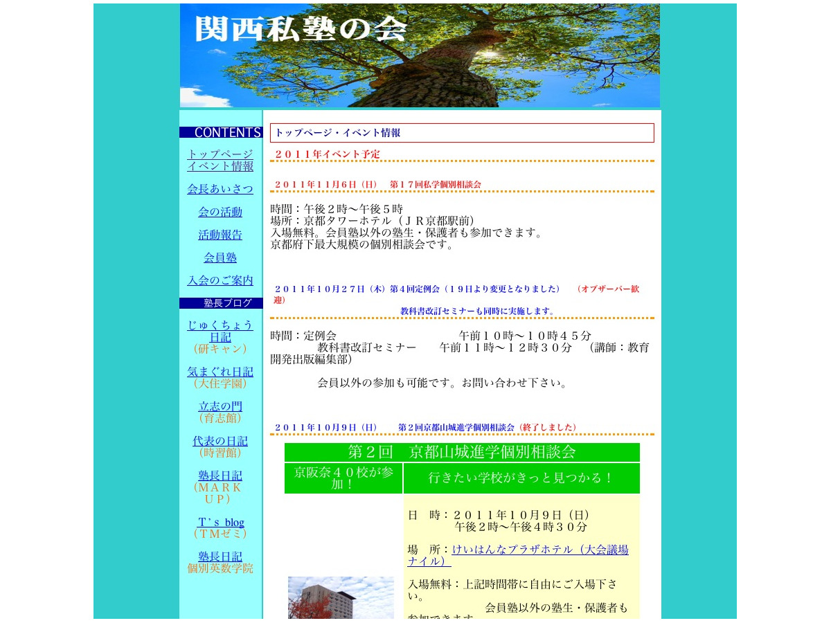 京都と近隣の48校が参加 第17回私学個別相談会 11 6 リセマム