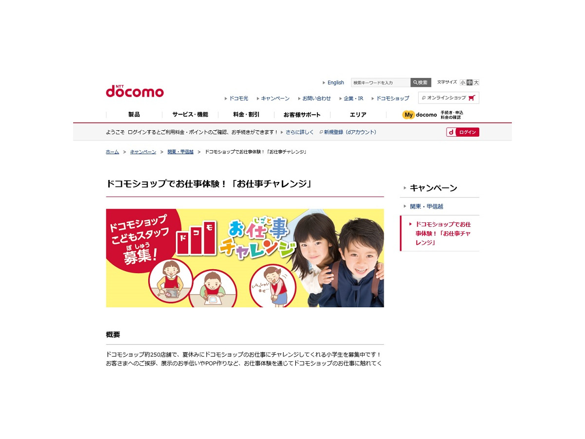 夏休み17 全252店舗対象 ドコモショップでお仕事体験 1枚目の写真 画像 リセマム