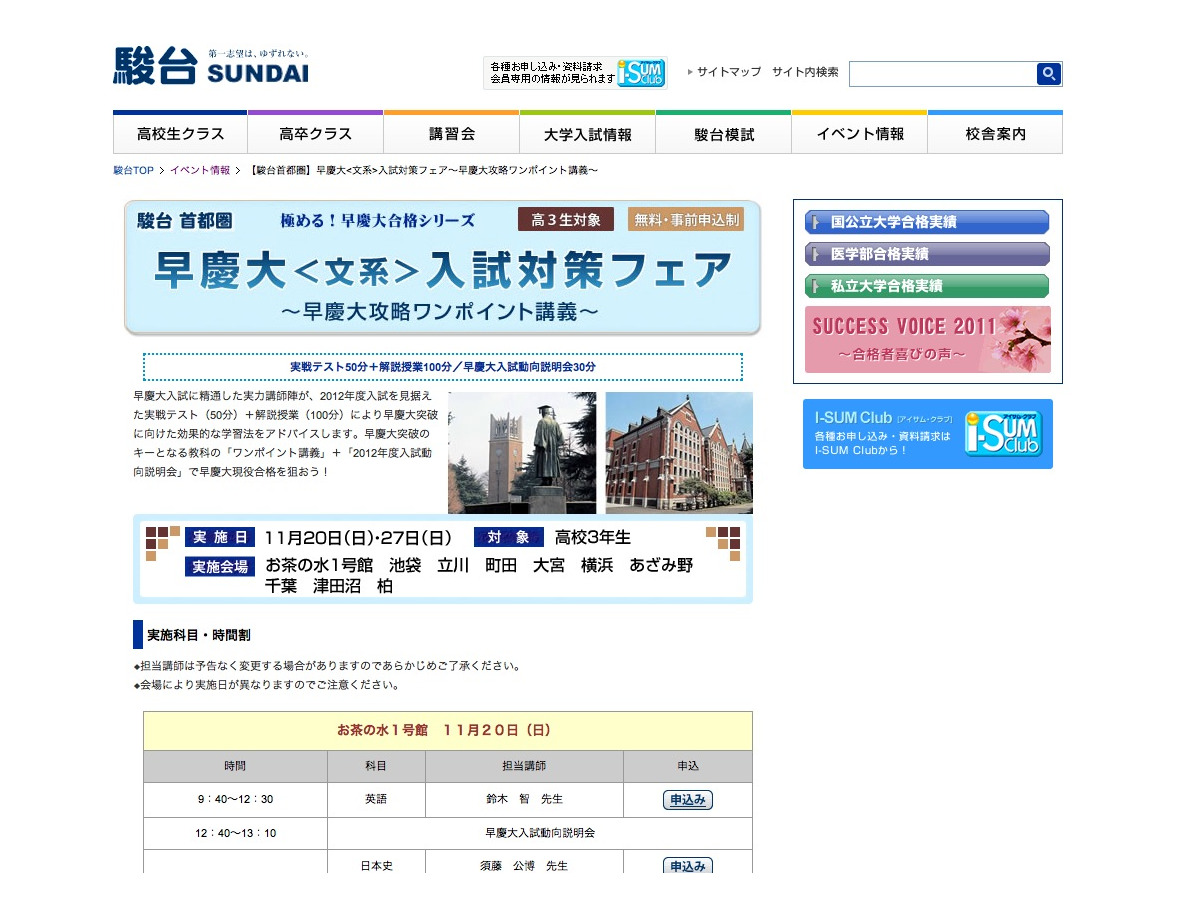 早慶大 文系 攻略法 駿台が10会場で無料講義 リセマム