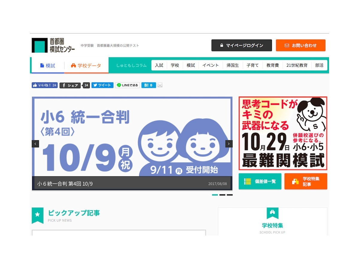 中学受験18 公立中高一貫校の適性検査 解くために必要な力とは リセマム
