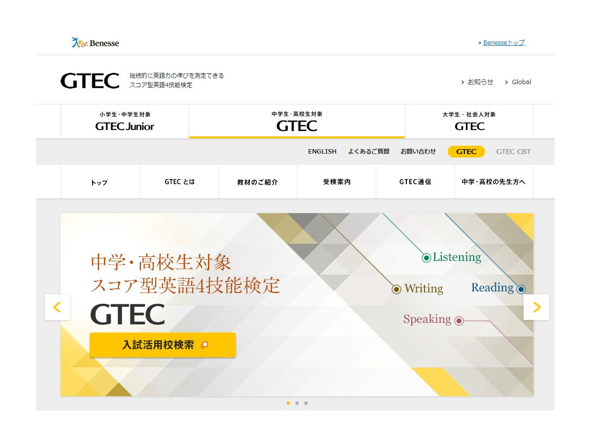 茨城県全公立中学校 英語4技能検定 Gtec スピーキングテスト導入 リセマム