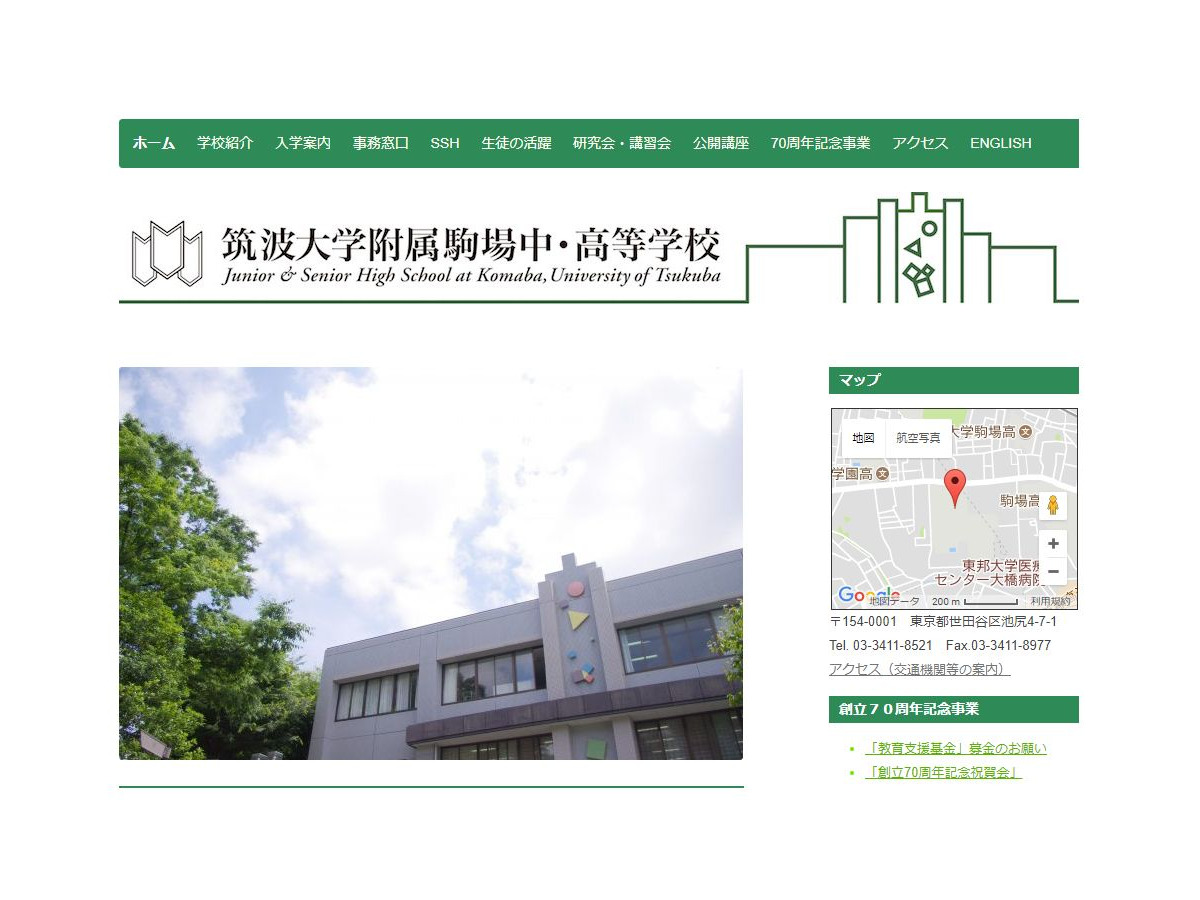 中学受験18 筑駒 女子御三家 渋渋 渋幕が募集要項発表 願書配布開始 リセマム