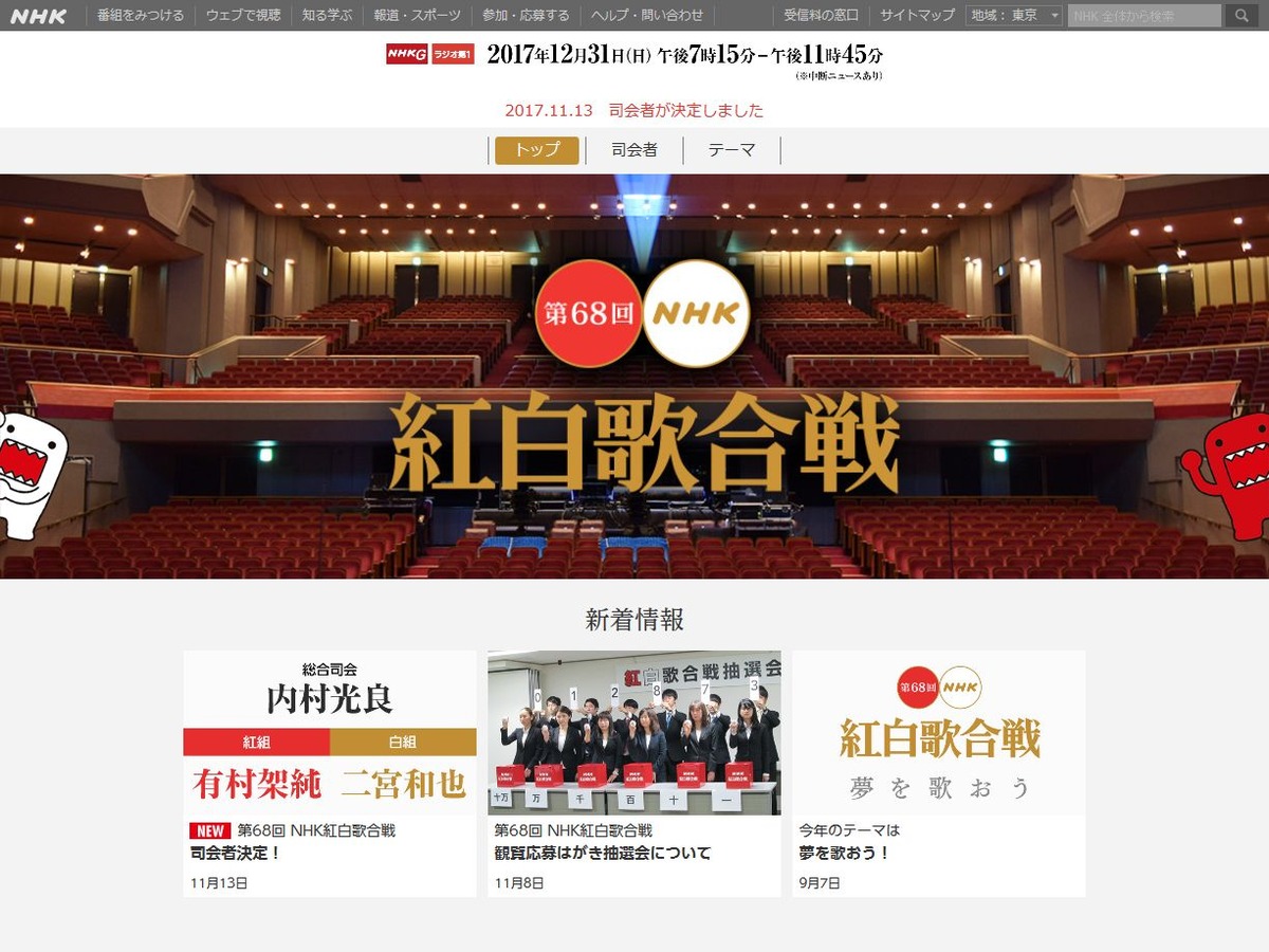 第68回nhk紅白歌合戦 総合司会に内村光良 紅 有村架純 白 二宮和也に決定 リセマム
