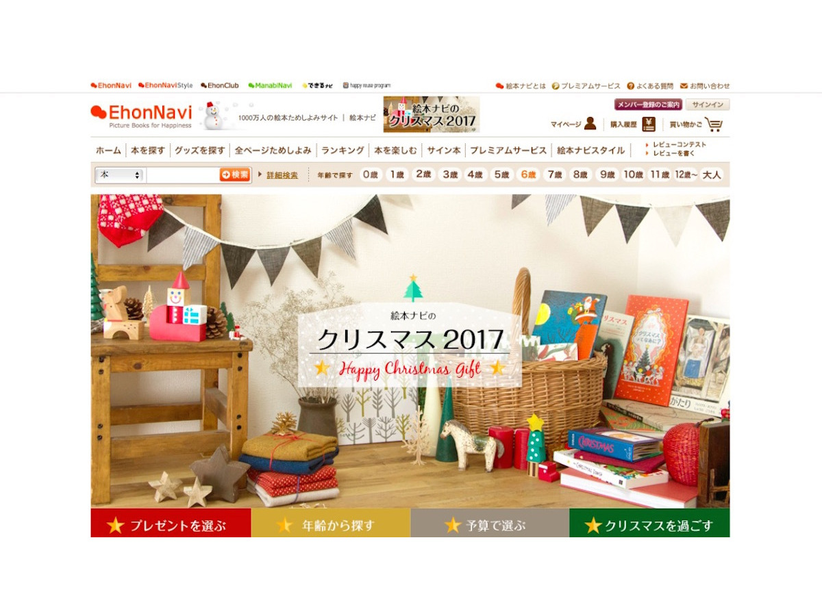 まだ悩み中の保護者にも 絵本ナビのクリスマスギフト特集 1枚目の写真 画像 リセマム