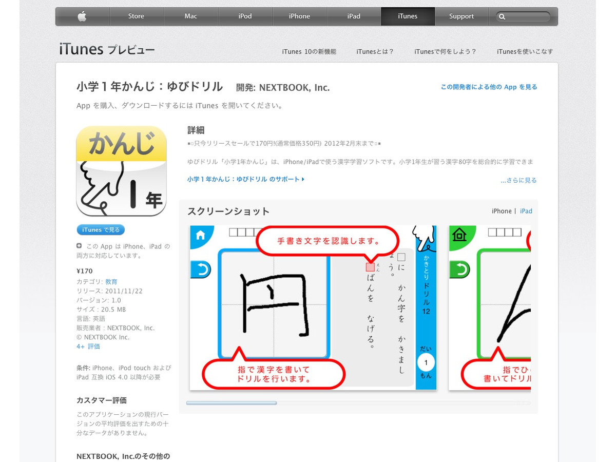 指で書いて学習するipad Iphone対応アプリ ゆびドリル 漢字 リセマム