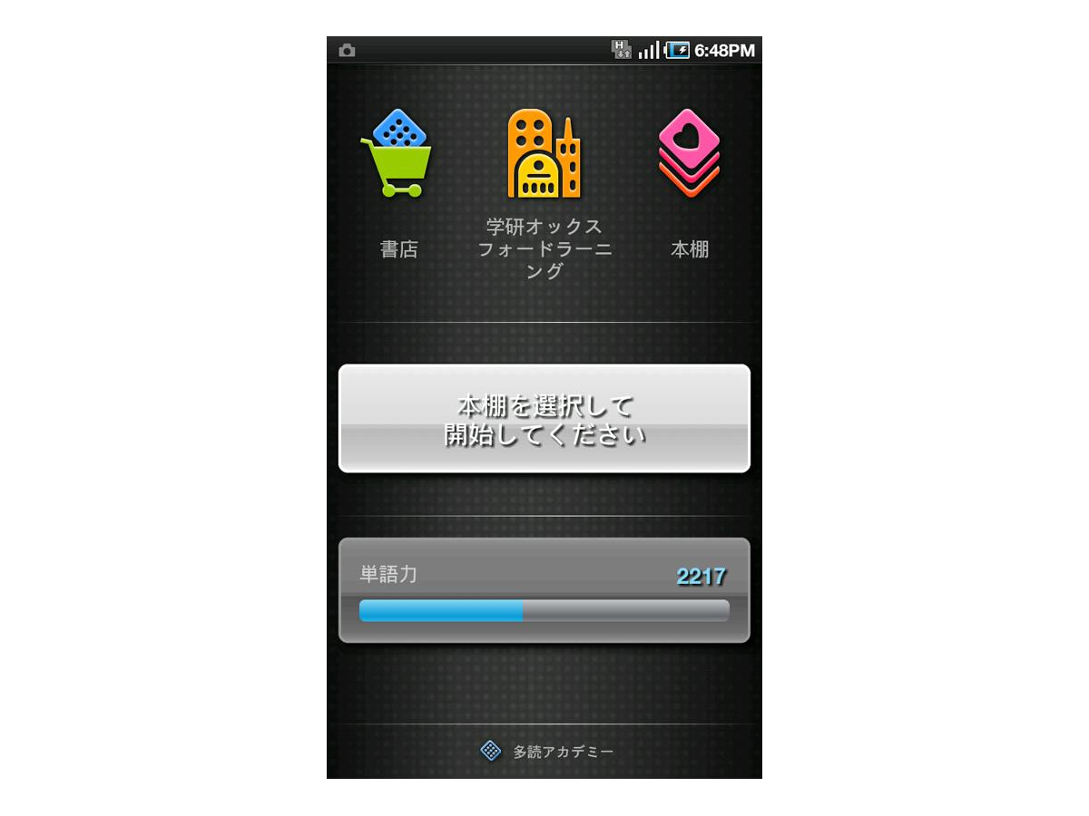 100万語を読んで英語力を上げるandroid用アプリ 多読アカデミー リセマム