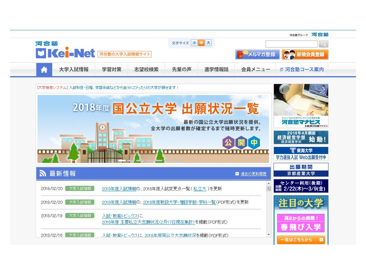 大学受験18 私大入試変更点 東京理科大グローバル方式など 河合塾 リセマム