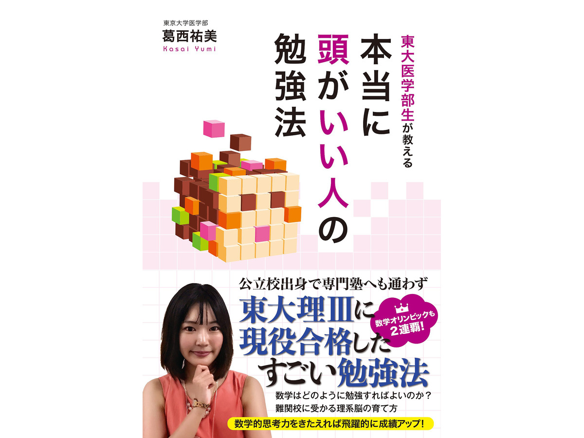 東大は 女子率 を上げようとしているのか 偏差値の意味も考える リセマム