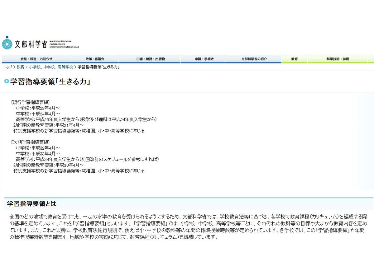 文科省 高校指導要領を告示 H34年度施行 リセマム