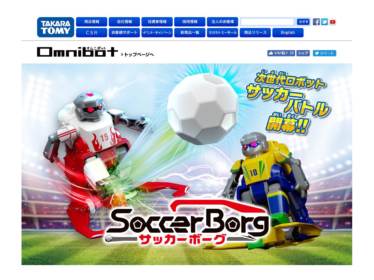 サッカー対戦できるロボット サッカーボーグ 4 26発売 リセマム