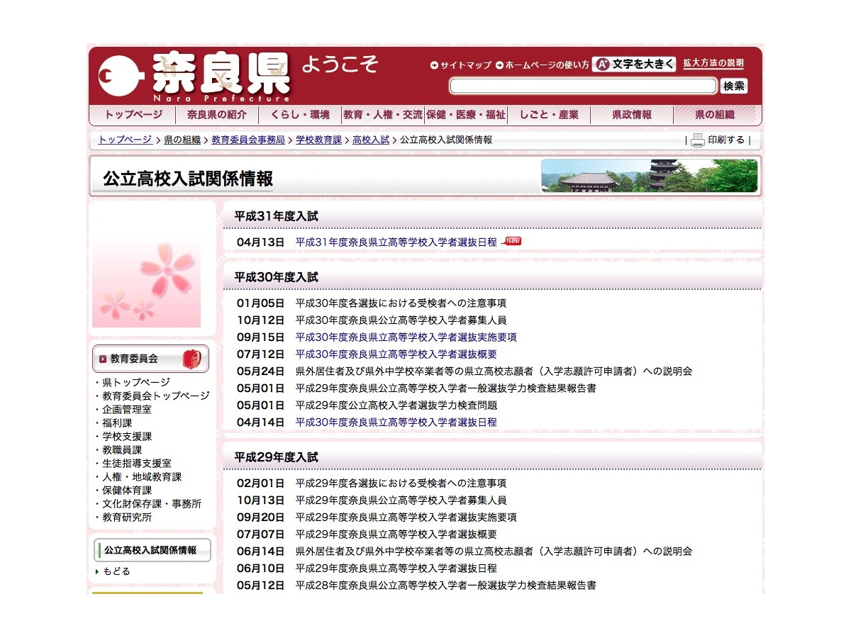 高校受験19 奈良県立高校のh31年度入試日程 特色2 21 一般3 12に検査 リセマム
