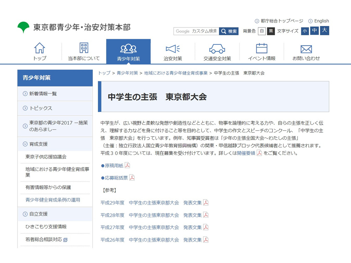 東京都 中学生の主張 東京都大会 作文募集 7 締切 リセマム