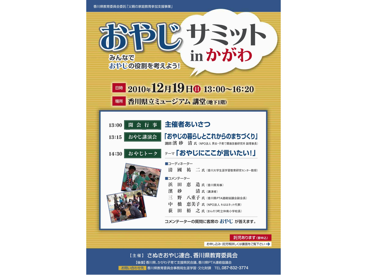父親の目線で子育てや地域貢献について考える おやじサミット リセマム