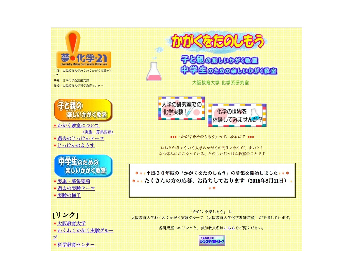 夏休み18 大阪教育大学 かがく実験教室 小学生8 25 中学生8 17 リセマム