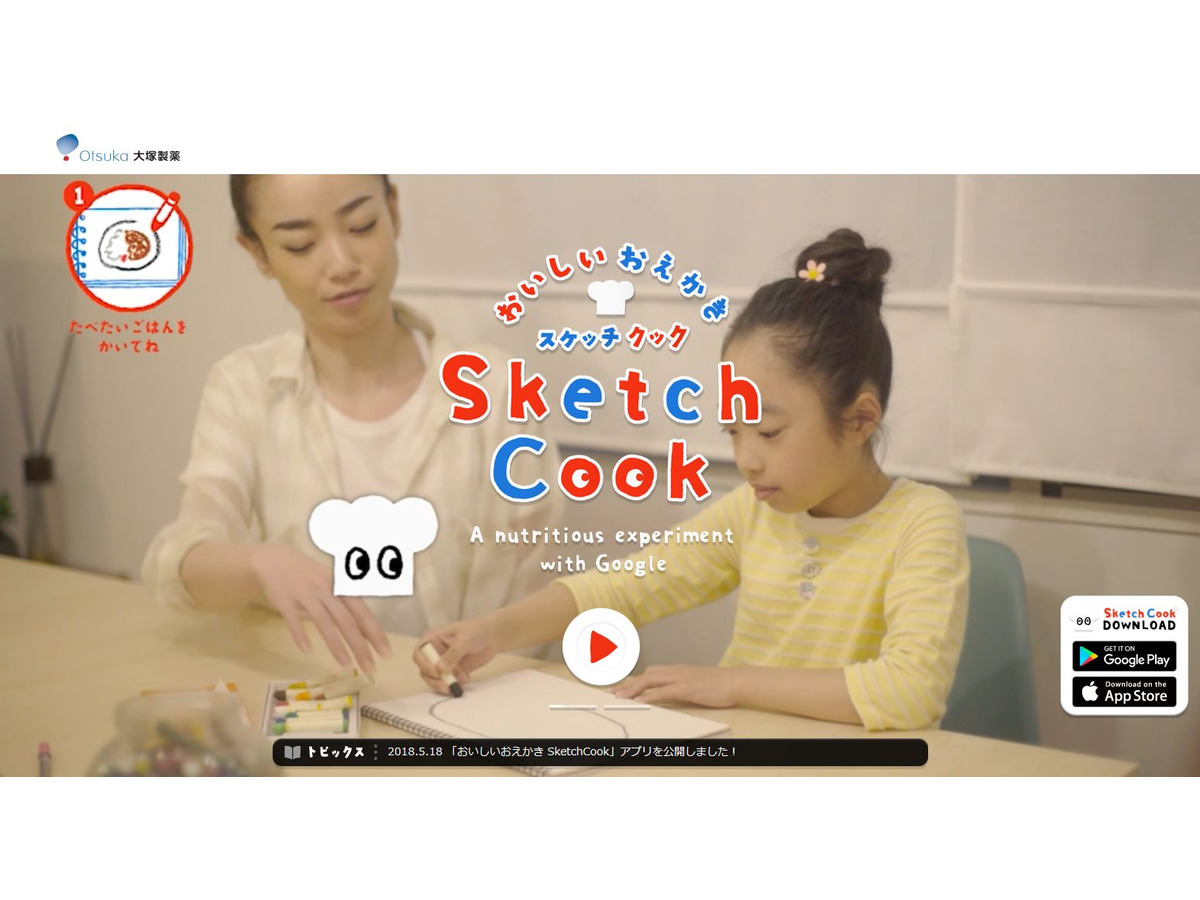 料理イラストが画像に変身 食育アプリ Sketch Cook リセマム