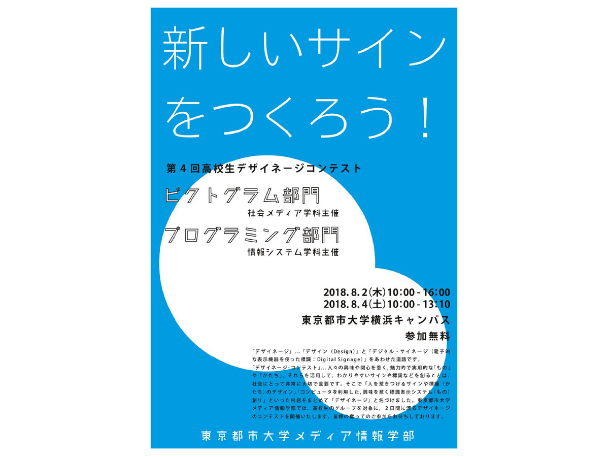 夏休み18 デザイネージ製作に挑戦 東京都市大8 2 4 リセマム