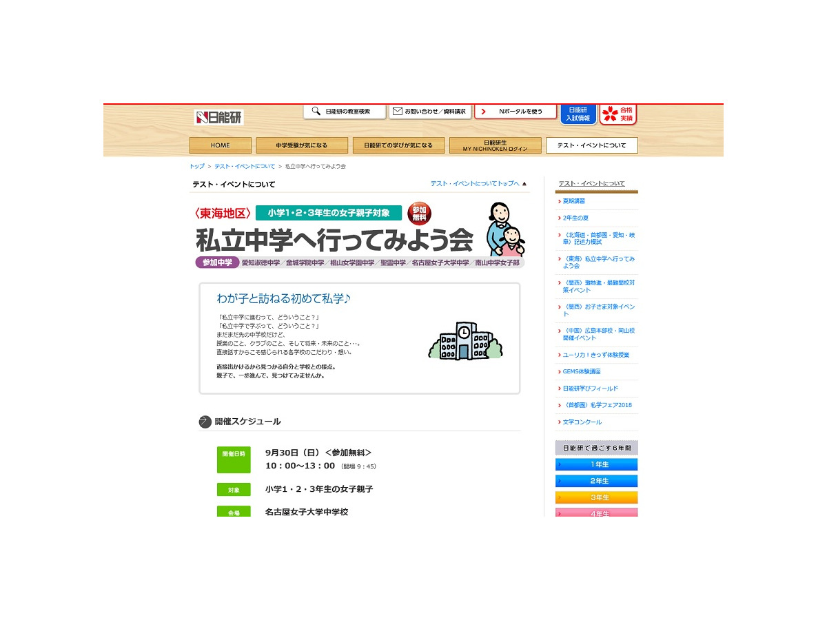 中学受験 低学年限定 私立中学へ行ってみよう会 9 30名古屋女子大中 リセマム