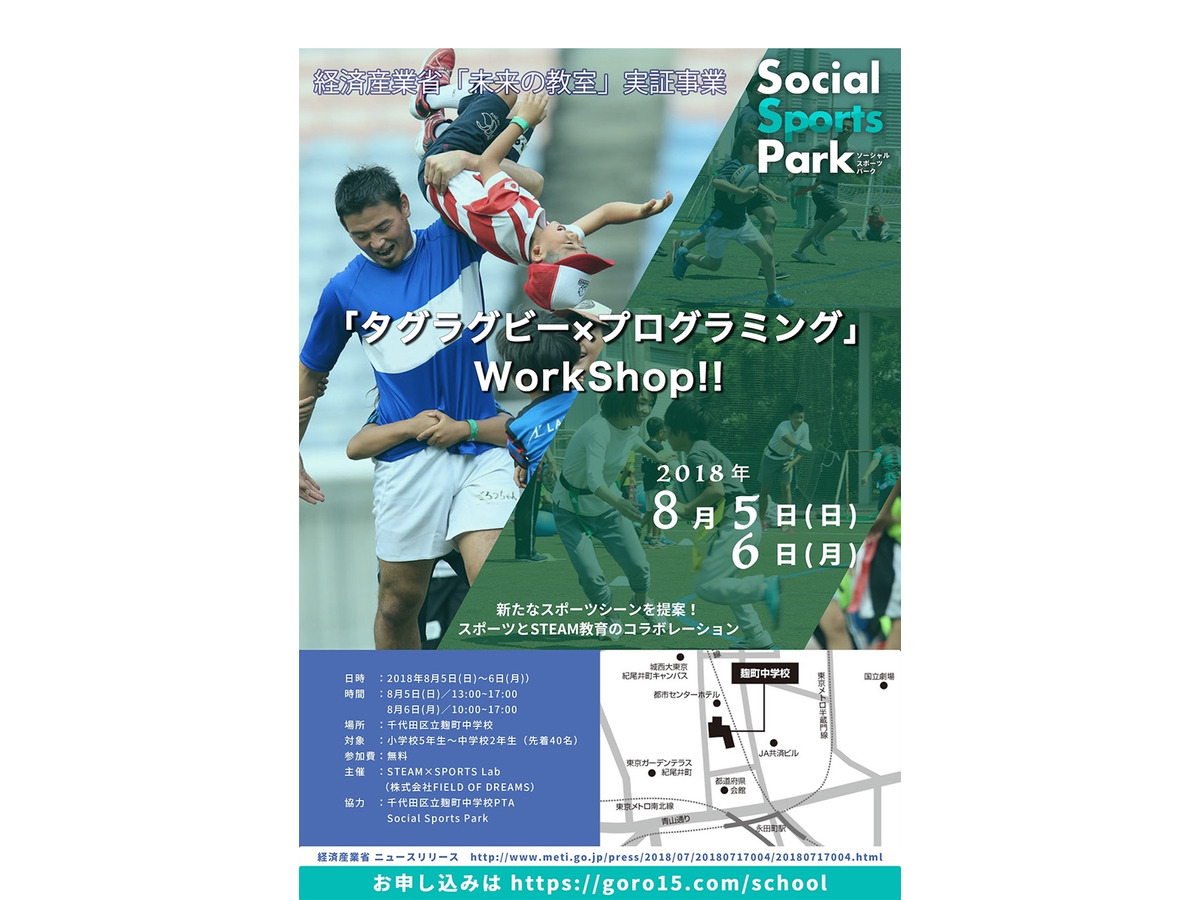 夏休み18 講師は五郎丸選手 タグラグビー プログラミング ワークショップ8 5 6 リセマム