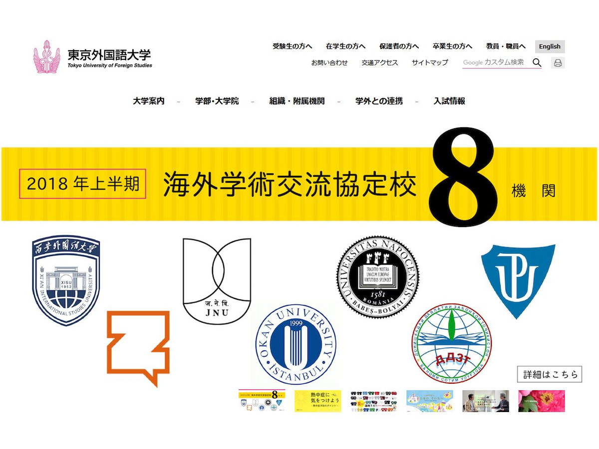 大学受験21 東京外大 英語スピーキングテスト t S を全学拡大 リセマム