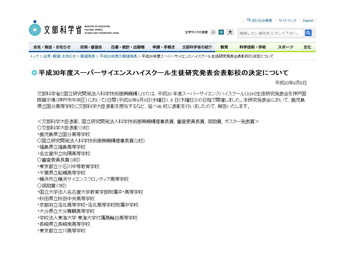 H30年度ssh生徒研究発表会 49校を表彰 最優秀に鹿児島県立国分高校 リセマム